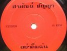 THAI #57 MID TEMPO FUNK SOUL SYNTH BOMB THAILAND RARE 45 HEAR LISTEN