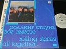 ROLLING STONES All together / Soviet Russian Compilation LP MELODIA C60 28807006