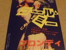 BLONDIE UNIQUE DESIGN JAPANESE 'CALL ME' POSTER. MINT CONDITION 75 CM X 47 CM