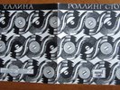 Rolling Stones Russian  Flexi-disc Single