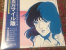 Macross 82-99 - A Million Miles Away - LP Vinyl Record - Neoncity - Excellent