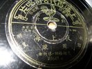 CHINESE 78RPM PATHE 35645 RECORD. MADE IN CHINA.