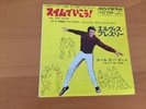 7 INCH SINGLE ELVIS PRESLEY DO THE CLAM JAPAN