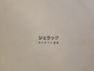 Shellac ?????* ?– ??????? Vinyl Very Rare Live in Japan Steve Albini Big Black