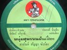THAI #74 HEAVY PSYCH FUNK BONGO DRUMBREAKS THAILAND RARE 45 HEAR LISTEN