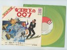 OST JAMES BOND 007 ON HER MAJESTY'S SECRET SERVICE 7