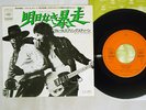 BRUCE SPRINGSTEEN BORN TO RUN CBS/SONY SOPB 334 Japan VINYL 7