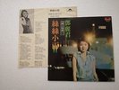 Teresa Teng ??? Chinese Mandarin Malaysia Polydor 1977 LP with Lyrics