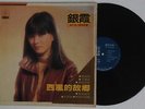 Taiwan Chinese HK LP Female Pop star HAi shan LS 7117 NM gatefold