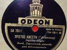 GREEK RECORD / No Translation / 78 rpm ODEON GA 7011