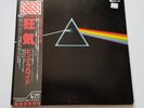 PINK FLOYD DARK SIDE OF THE MOON JAPANESE PRESSING LP POSTERS DECALS ETC