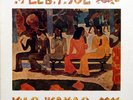 LEB I SOL Kao Kakao, LP Jugoton LSY 63264, Original 1987, NEAR MINT