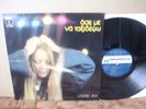 MARIZA KOCH –ASE ME NA TAXIDEPSO Orig Minos '76 LP Greek FOLK ROCK PSYCH M- rare