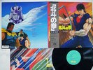OBI FIST OF THE NORTH STAR HOKUTO NO KEN JAPAN OST ANIME NOZOMU AOKI C25G0448 EX