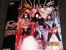 Kiss: 7'' japan picture sleeve 45 ( Tomorrow) 1980