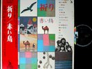 AKAI TORI Inori '73 org LP w/OBI  japan female prog psych funk breaks Red Birds