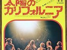 THE BEACH BOYS - CALIFORNIA SAGA  JAPAN WL PROMO 45 PS 7