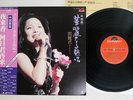 TERESA TENG ??? KAREINARU NESSYOU POLYDOR MR 2259 Japan OBI VINYL LP