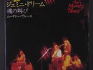 MOODY BLUES: Gemini Dream / The Voice 45 (Japan, insert PS w/ minor corner crea