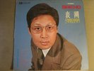 BAE HO (? ?) GOLDEN GREATEST HITS LP '80 JLS-1200532 RARE KOREA FUNK POP ROCK
