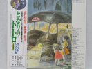 My Neighbor Totoro 25AGL-3058 GHIBLI OST LP Vinyl Pressing Japan RARE