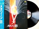 Megazone 23 - Original Soundtrack  / Vinyl LP 12