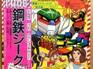 OST STEEL JEEG LP w/OBI JAPAN ANIME Go Nagai Robot CN-7004