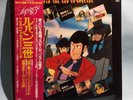 LUPIN III DISCO 33 Giri ANIME RECORD JAPAN VINILE VYNIL