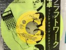KRAFTWERK Pocket Calculator b/w Dentaku Orig '81 Rare Florescent Vinyl 45 Promo