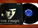 NIKOS KYPOURGOS - GREEK ORIGINAL 1ST EDITION 1969 FOLK LP WITH BLACK-WHITE COVER
