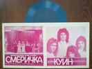 ???? QUEEN - Jealousy, Don't stop me now BLUE FLEXI EP Melodia USSR 7