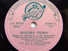 78rpm ALEXANDROV Ensemble Moscow - Beijing / People of China USSR UZBEK ED 1959