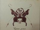 NAUTILUS POMPILIUS ????? ????? 1992 RUSSIAN ROCK LP VINYL  Rare  COLLECTORS ITEM