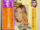 OLIVIA NEWTON-JOHN - LONG LIVE LOVE - JAPAN EMI LP EMS-80005 w/ W-OBI NM
