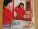 Chelsia Chan No.3 Chinese Taiwan HK popstar LP 12