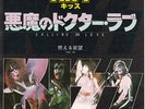 KISS - Calling Dr. Love/ Take me (1977) JAPAN 7