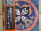 JPN 1st Edition LP+Obi  KISS / ROCK AND ROLL OVER  VIP-6376  Free Shipping