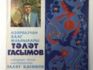 TALIAT KASSIMOV   OLD SONGS FROM AZERBAIJAN   TRADITIONAL FOLK MUSIC LP ENSEMBLE