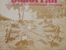 VODOGRAY Vodograi 1978 UKRAINIAN VIA Rare Psych Funk Folk NEAR MINT LP