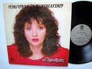TRAGOUDI AISFEMATIKO double LP Greece Hellas Near-MINT Vinyl Greek