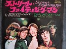 The Rolling Stones No Expectations 7 Single LONDON TOP-1320 1968 Japan