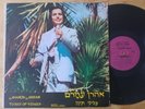 Aharon Amram - Tunes of Yemen Orig Rare Private Israel LP Oriental Breaks