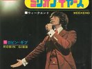 ROBIN GIBB: ONE MILLION YEARS - ED GIAPPONESE - NM - (BEE GEES)