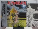 IRON MAIDEN / SAME, RARE JAPAN ORIG. 1980 LP w/OBI & INSERT EMI EMS-81327 EX+