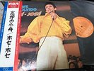 Jose Jose La Nave Del Olvido ”Latin, Cuba, Puerto Rico” JAPAN LP RCA-5064 OBI NM