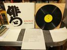 Alan Watts Haiku A Talk LP 1959 Original Pressing #Beat Gen. #Ginsberg #Kerouac