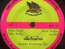 THAI #78 PSYCH FUNK LUK THUNG KRUNG MONSTER DOUBLESIDER 45 THAILAND 45 HEAR