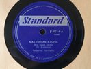 GEORGE KATSAROS Mas Pigan Exoria STANDARD F-9014 E/E- 10