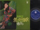 Taiwan Teresa Teng & Apollo Band G/F Chinese LP Life Blue Label 12