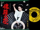 MEIKO KAJI OST Lady Snowblood 7